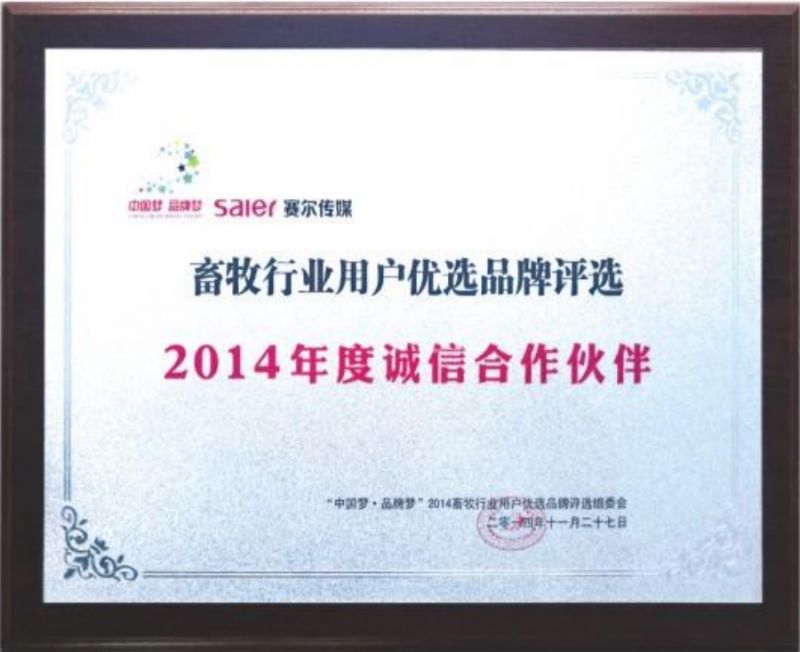 2014年度诚信合作伙伴