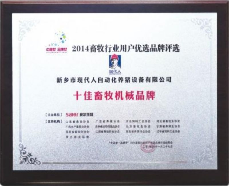 十佳畜牧机械品牌