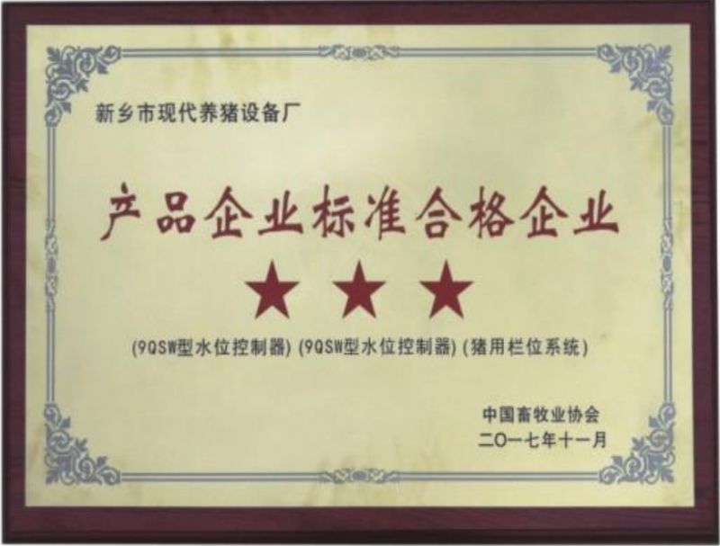 产品企业标准合格企业